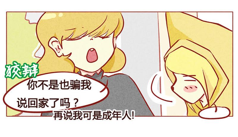 《妹妹？女儿？吸血鬼？》抱我 第20页