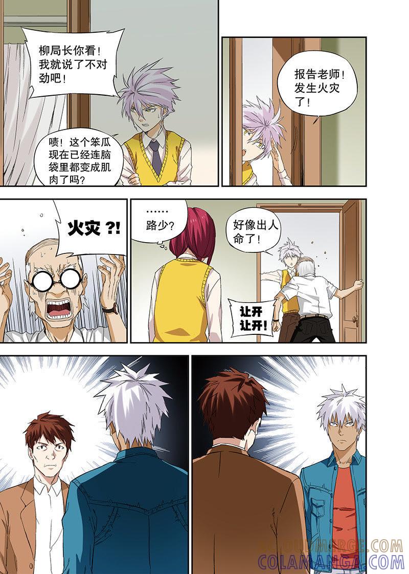 《零之纪元（终极武器开启）》外传：他和她的新故事（3） 第8页