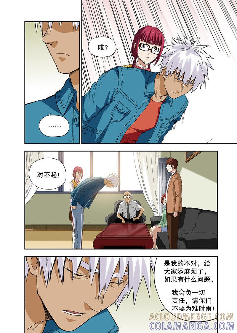《零之纪元（终极武器开启）》外传：他和她的新故事（3） 第5页