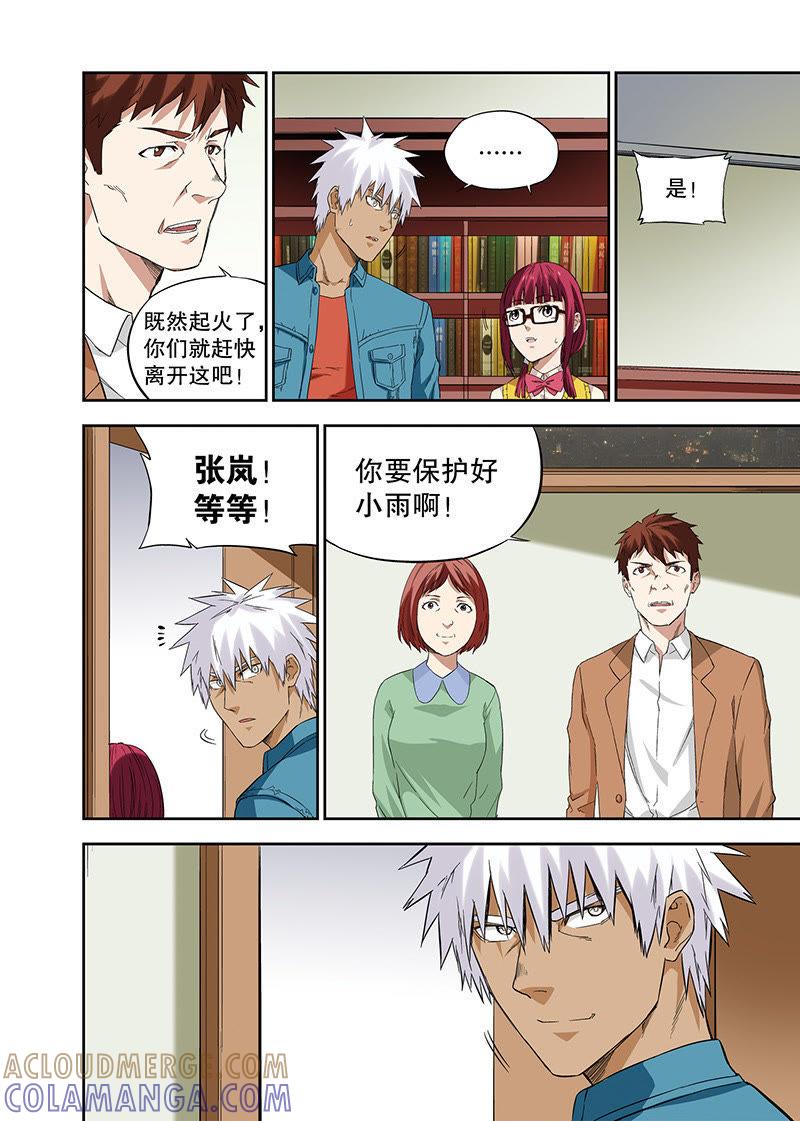《零之纪元（终极武器开启）》外传：他和她的新故事（3） 第9页