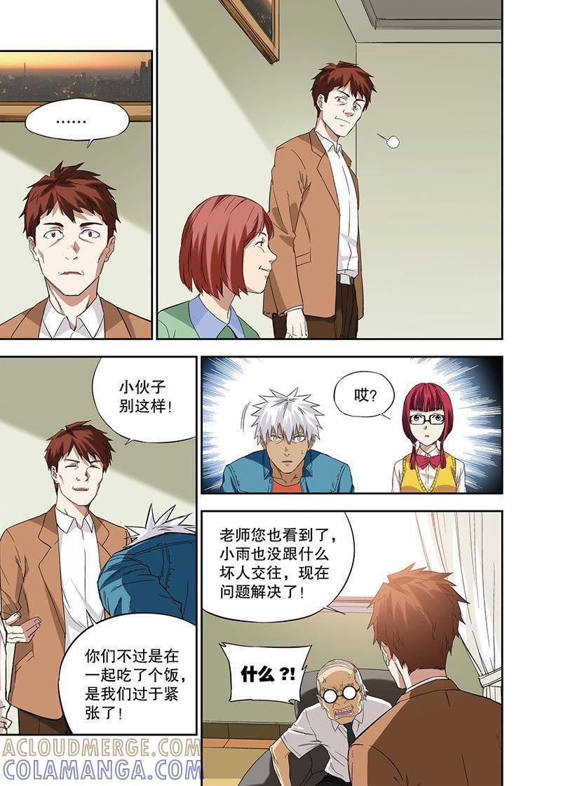 《零之纪元（终极武器开启）》外传：他和她的新故事（3） 第6页