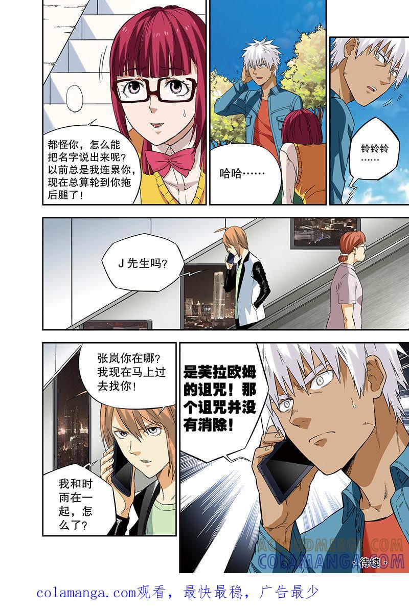《零之纪元（终极武器开启）》外传：他和她的新故事（3） 第11页