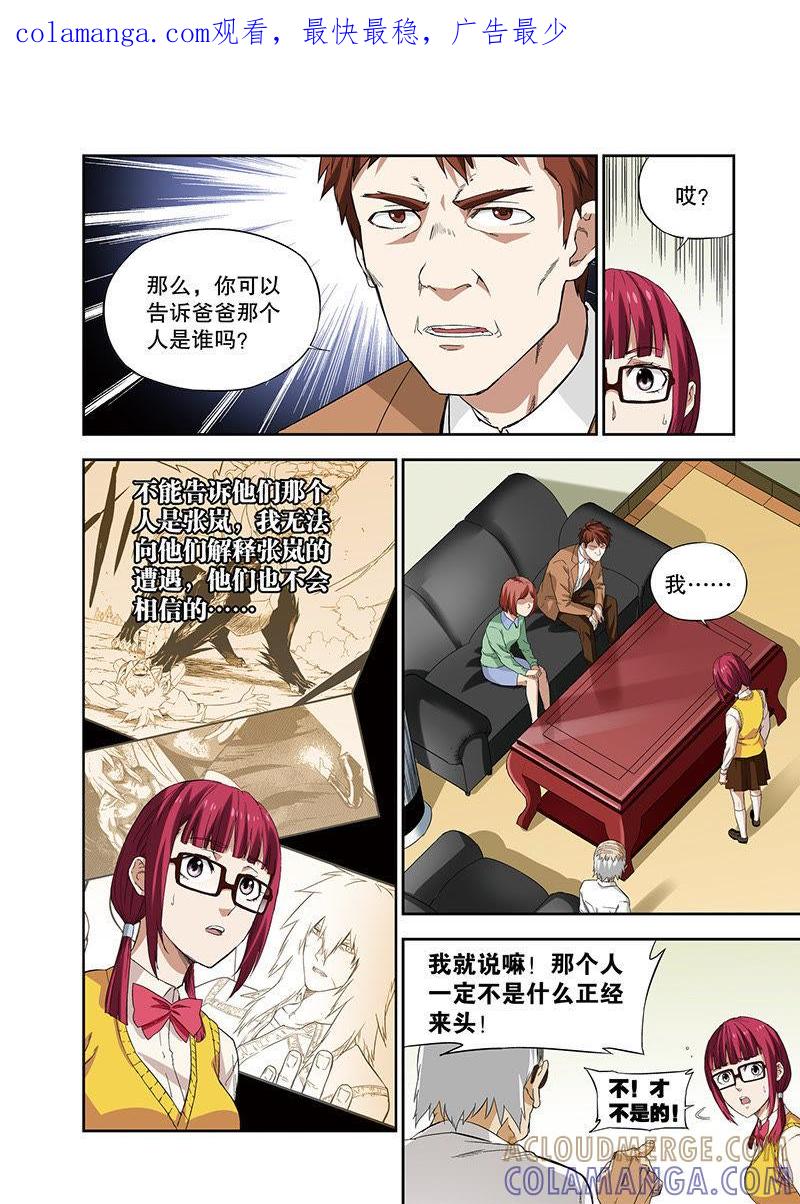 《零之纪元（终极武器开启）》外传：他和她的新故事（3） 第1页