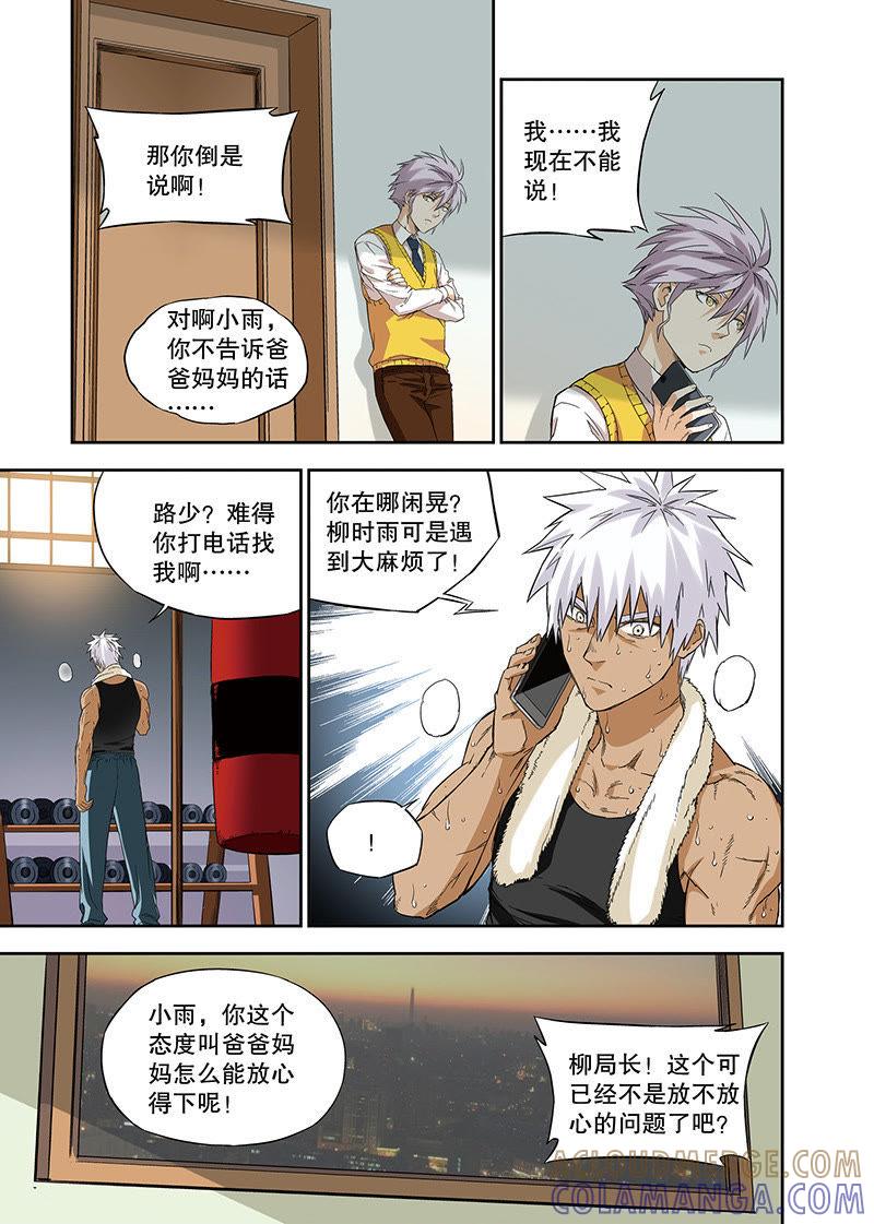 《零之纪元（终极武器开启）》外传：他和她的新故事（3） 第2页
