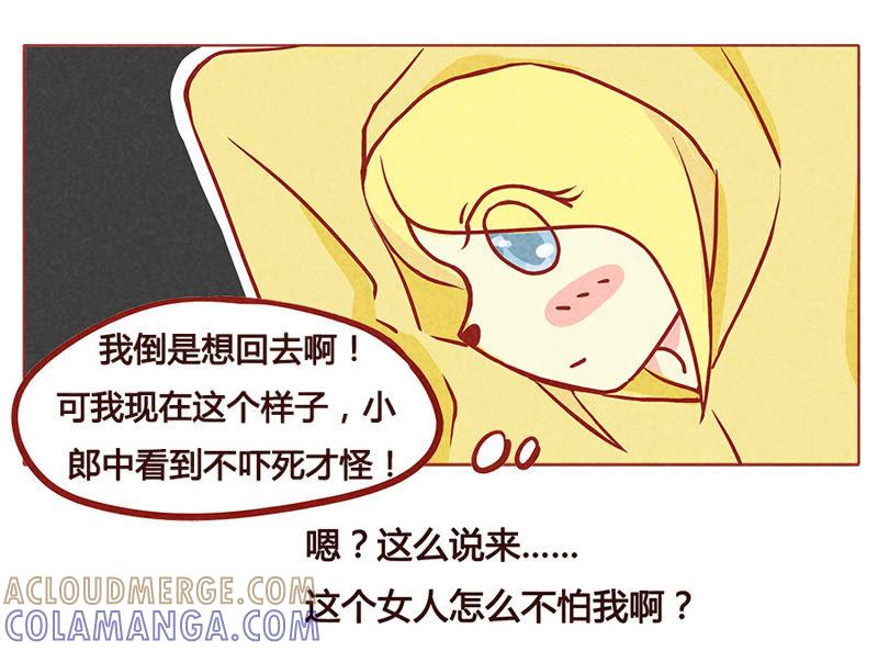 《妹妹？女儿？吸血鬼？》抱我 第21页