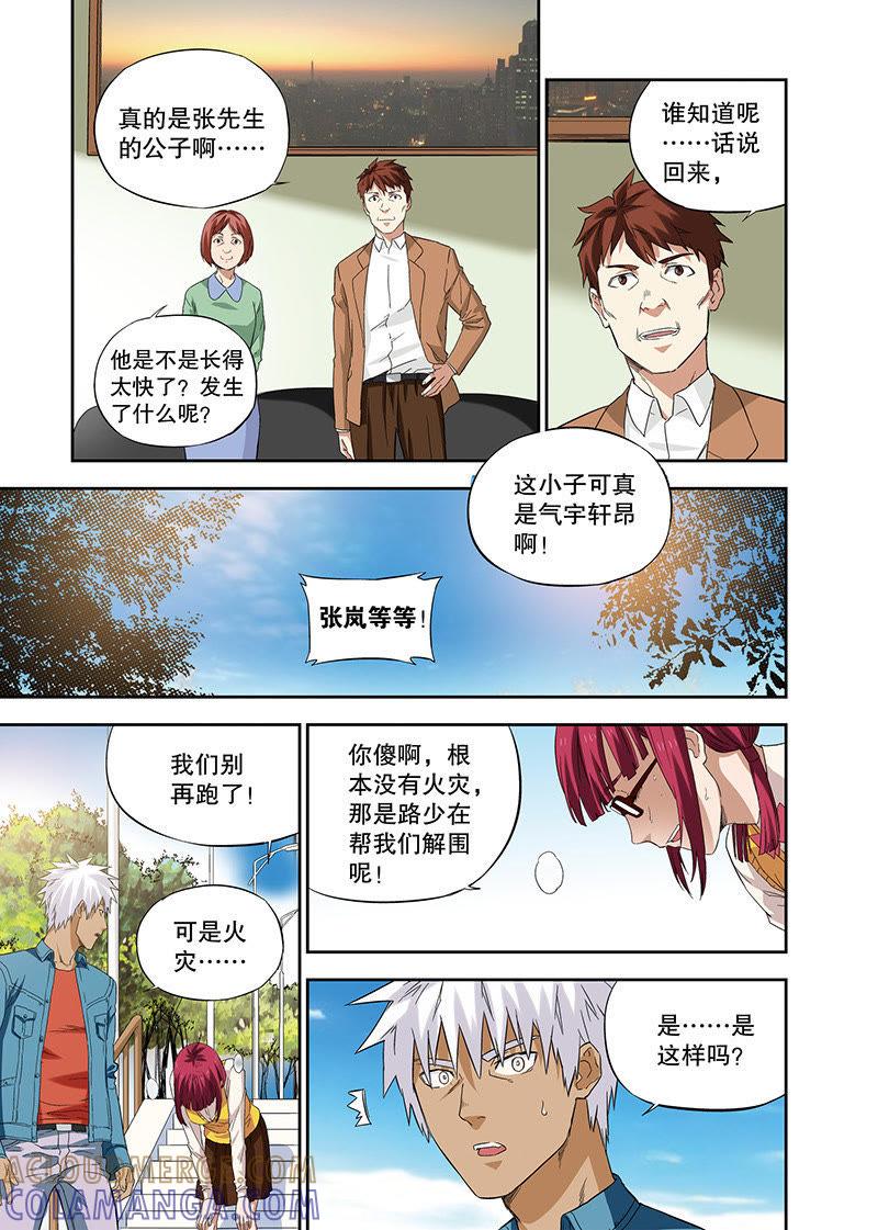 《零之纪元（终极武器开启）》外传：他和她的新故事（3） 第10页