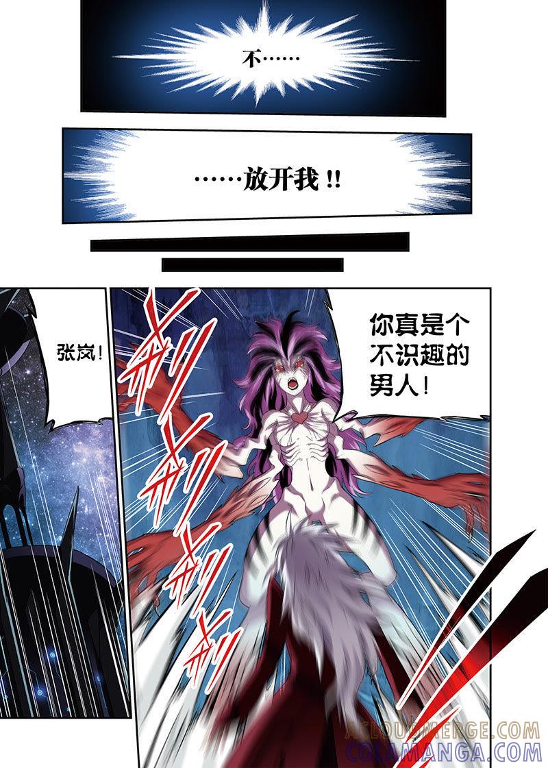 《零之纪元（终极武器开启）》外传：他和她的新故事（4） 第6页