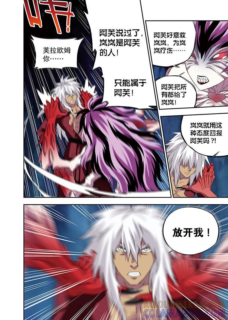 《零之纪元（终极武器开启）》外传：他和她的新故事（4） 第7页