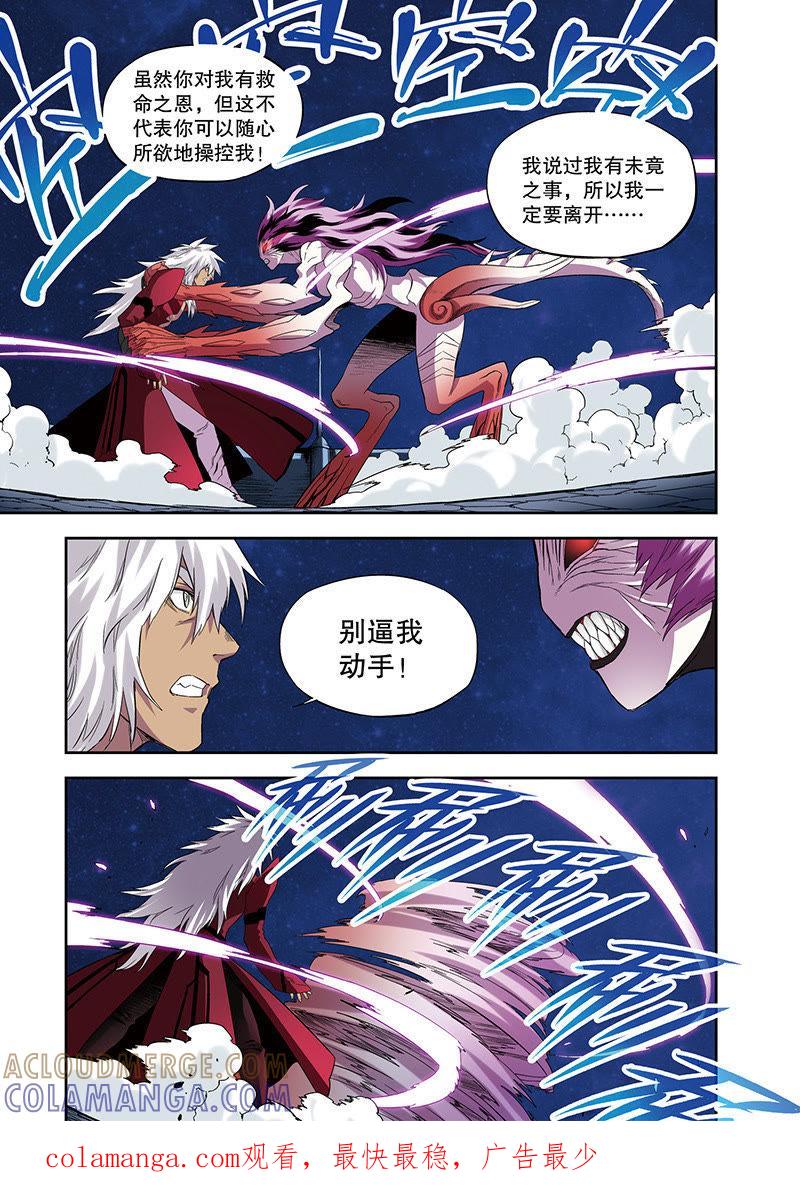 《零之纪元（终极武器开启）》外传：他和她的新故事（4） 第8页