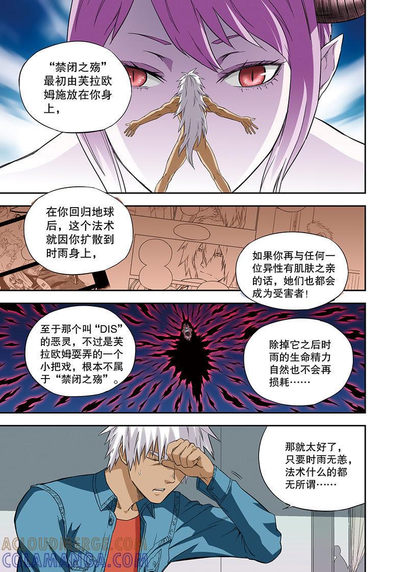 《零之纪元（终极武器开启）》外传：他和她的新故事（5） 第6页