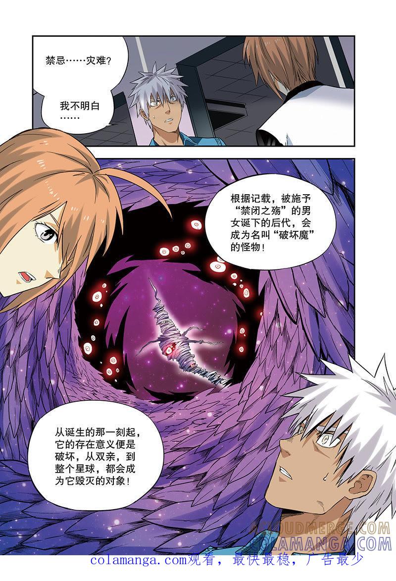 《零之纪元（终极武器开启）》外传：他和她的新故事（5） 第8页