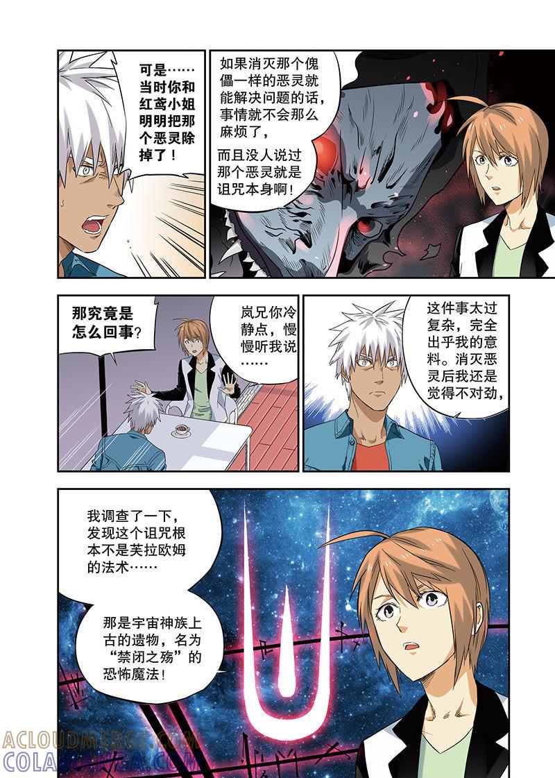 《零之纪元（终极武器开启）》外传：他和她的新故事（5） 第5页