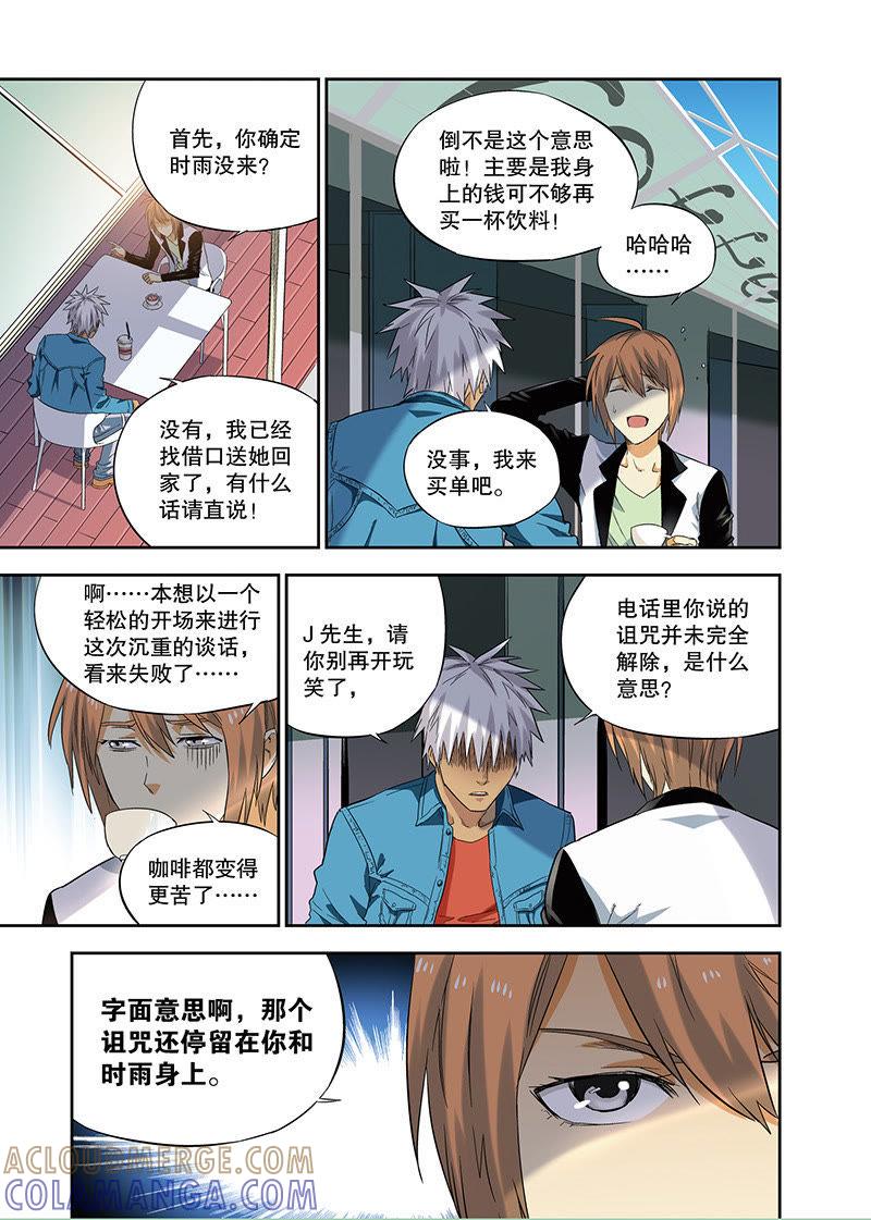 《零之纪元（终极武器开启）》外传：他和她的新故事（5） 第4页