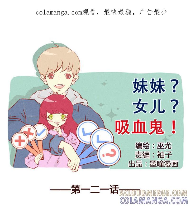 《妹妹？女儿？吸血鬼？》胸罩？耳罩？ 第1页