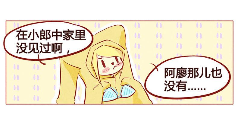 《妹妹？女儿？吸血鬼？》胸罩？耳罩？ 第14页