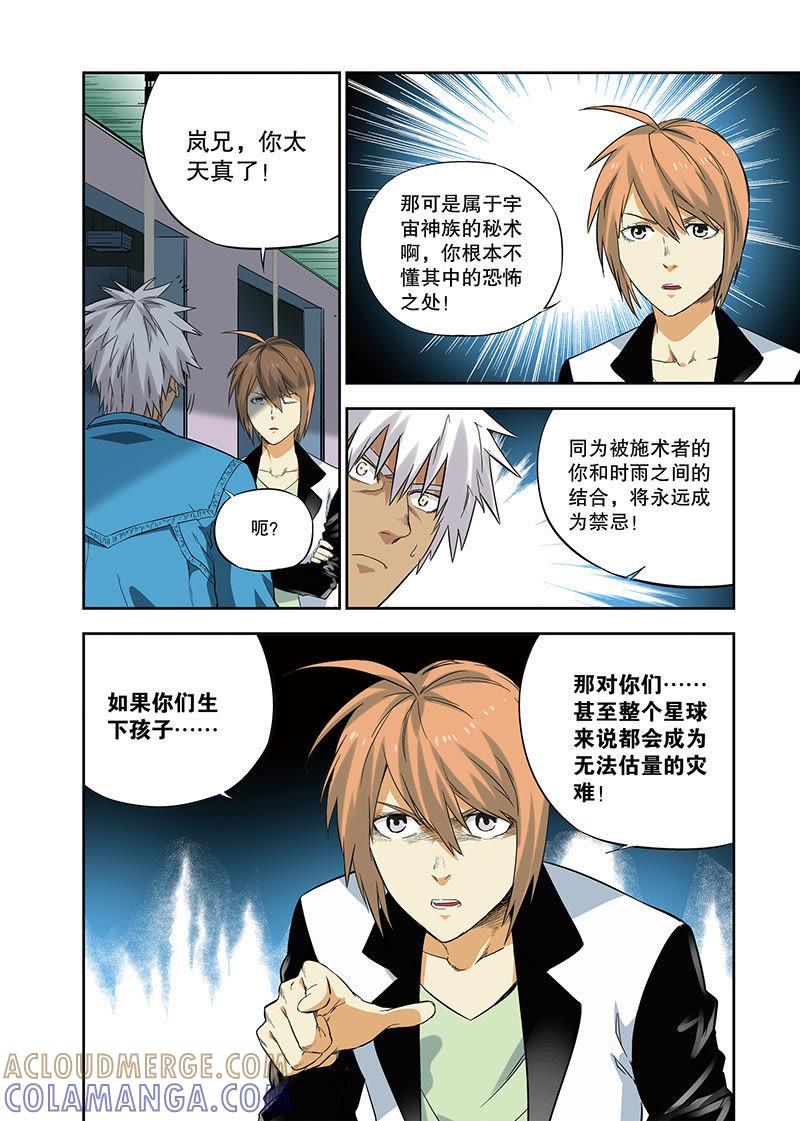 《零之纪元（终极武器开启）》外传：他和她的新故事（5） 第7页