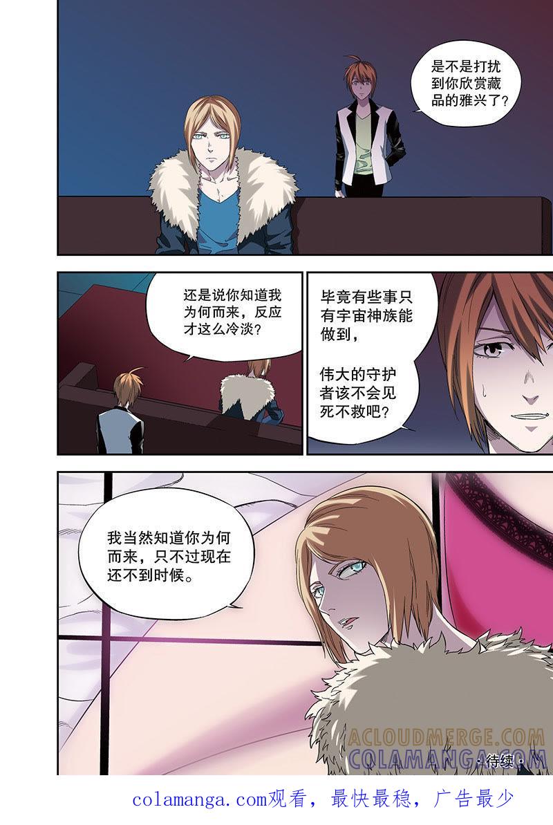 《零之纪元（终极武器开启）》外传：他和她的新故事（6） 第9页