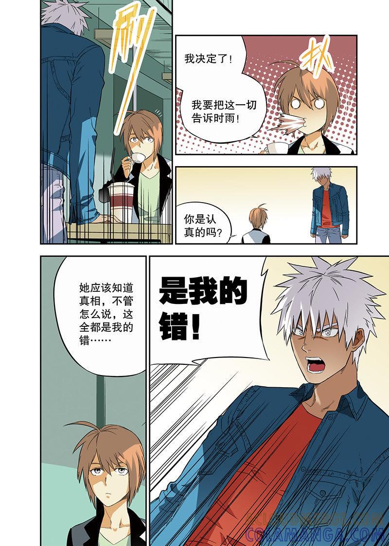 《零之纪元（终极武器开启）》外传：他和她的新故事（6） 第3页