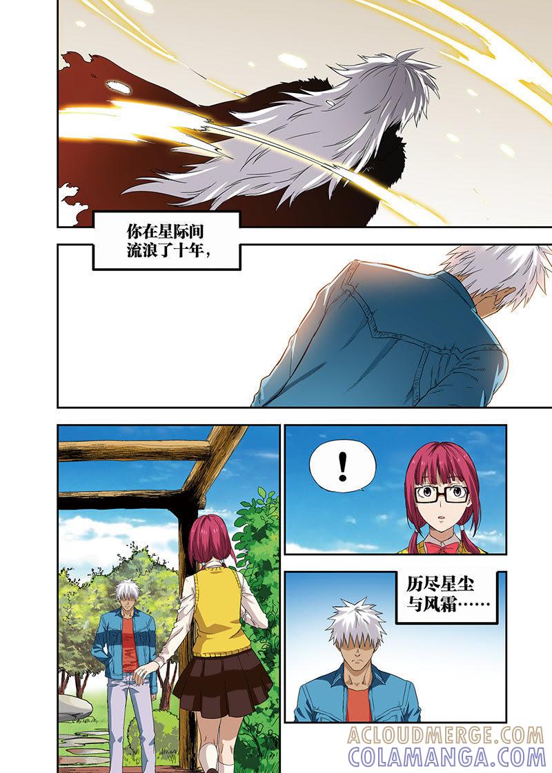 《零之纪元（终极武器开启）》外传：他和她的新故事（6） 第5页