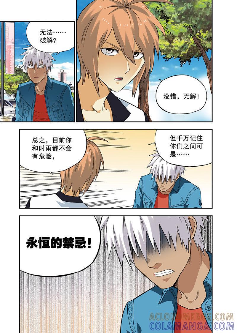 《零之纪元（终极武器开启）》外传：他和她的新故事（6） 第2页