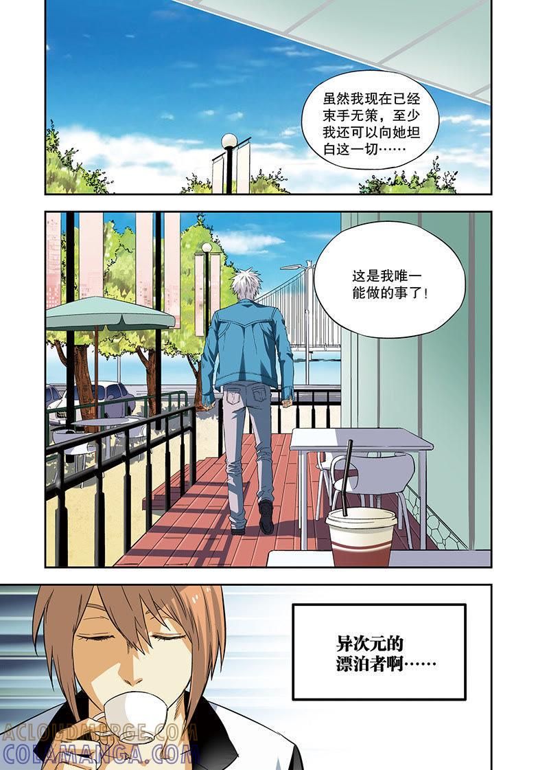 《零之纪元（终极武器开启）》外传：他和她的新故事（6） 第4页