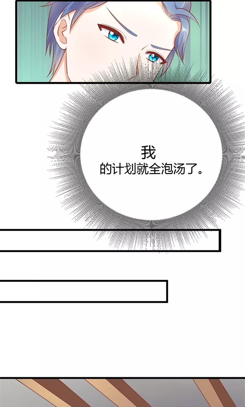 《恶魔帝少的娱美人》第16话 我从未曾怀疑过他 第14页
