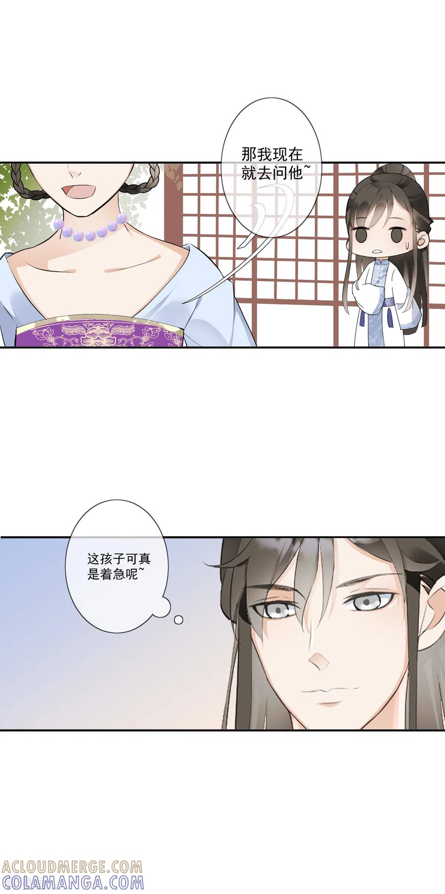 《偃师妖后》第19话 幕后搞鬼 第3页