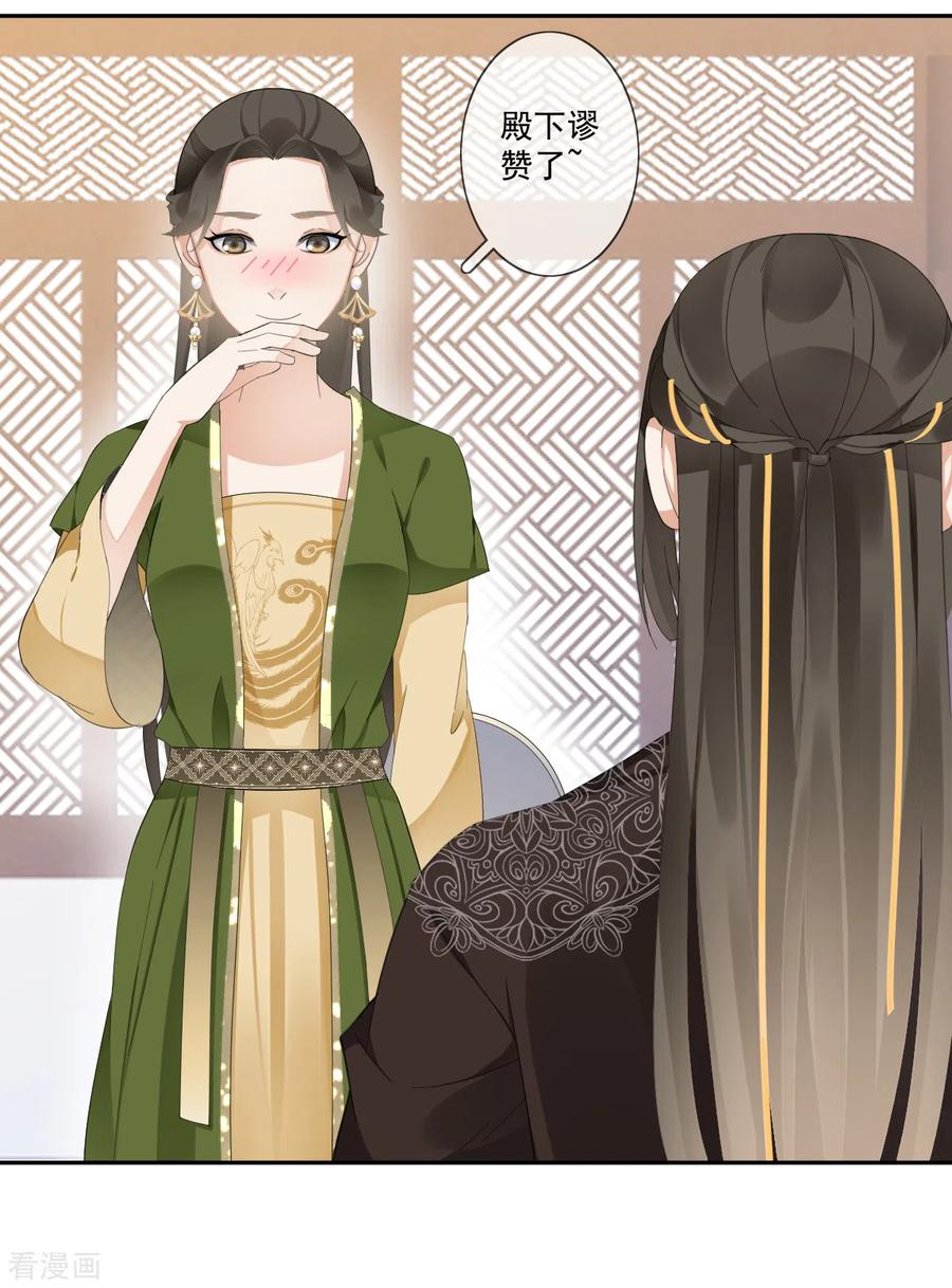 《偃师妖后》第19话 幕后搞鬼 第10页