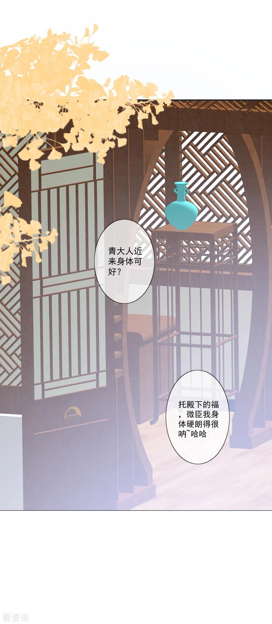 《偃师妖后》第19话 幕后搞鬼 第6页
