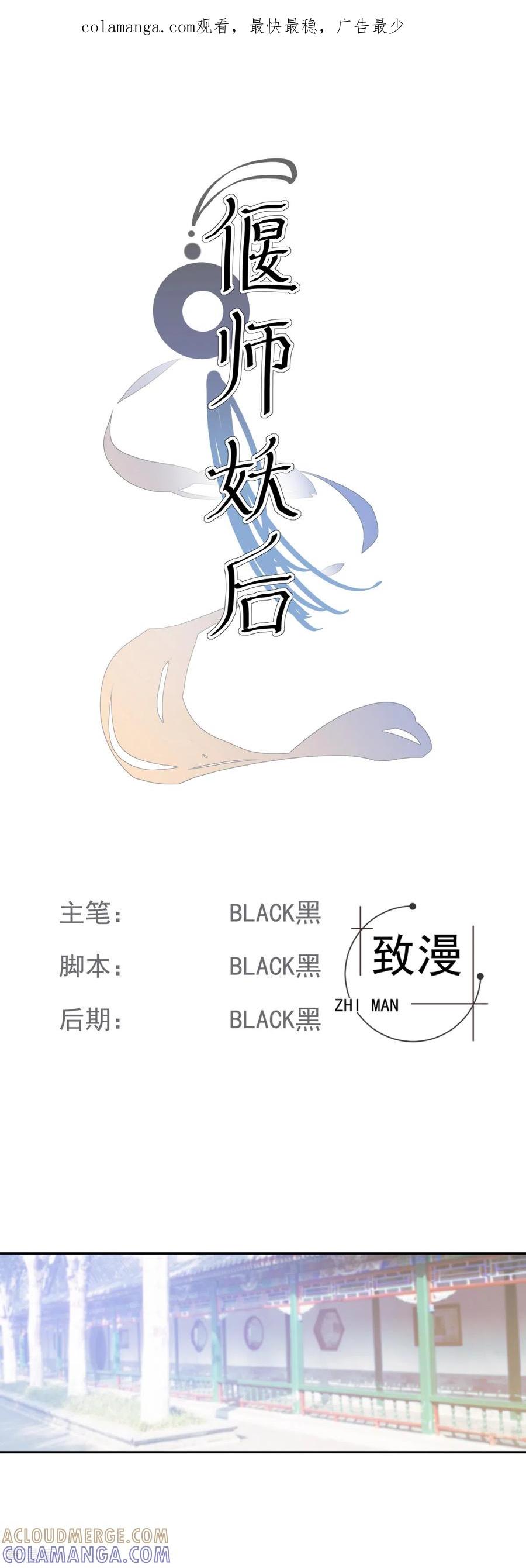 《偃师妖后》第19话 幕后搞鬼 第1页