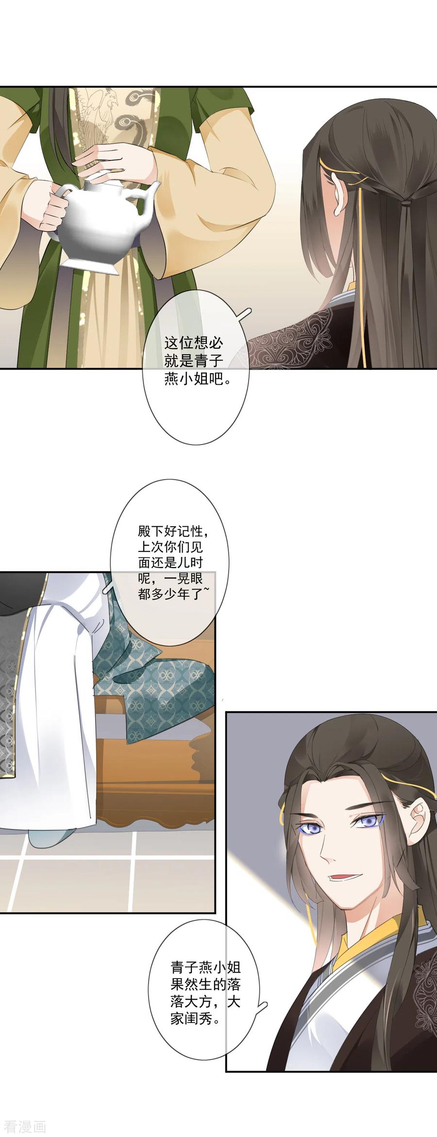 《偃师妖后》第19话 幕后搞鬼 第8页