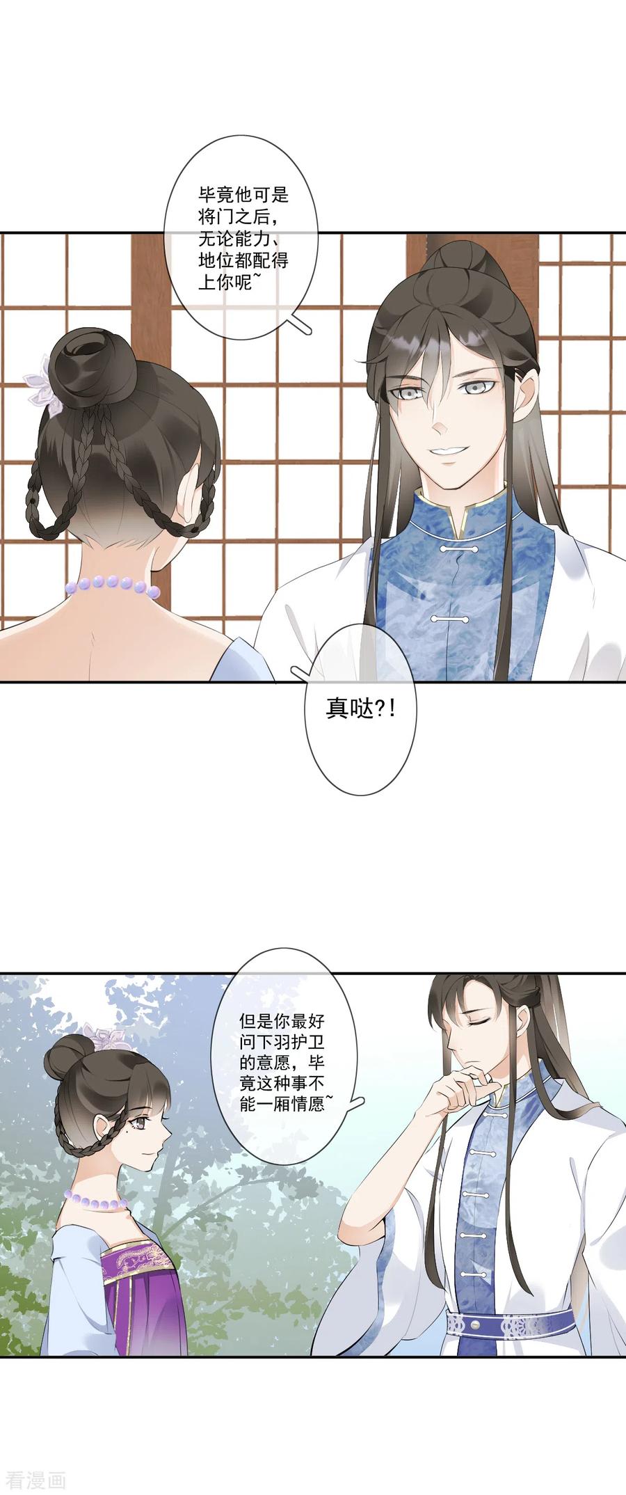 《偃师妖后》第19话 幕后搞鬼 第2页
