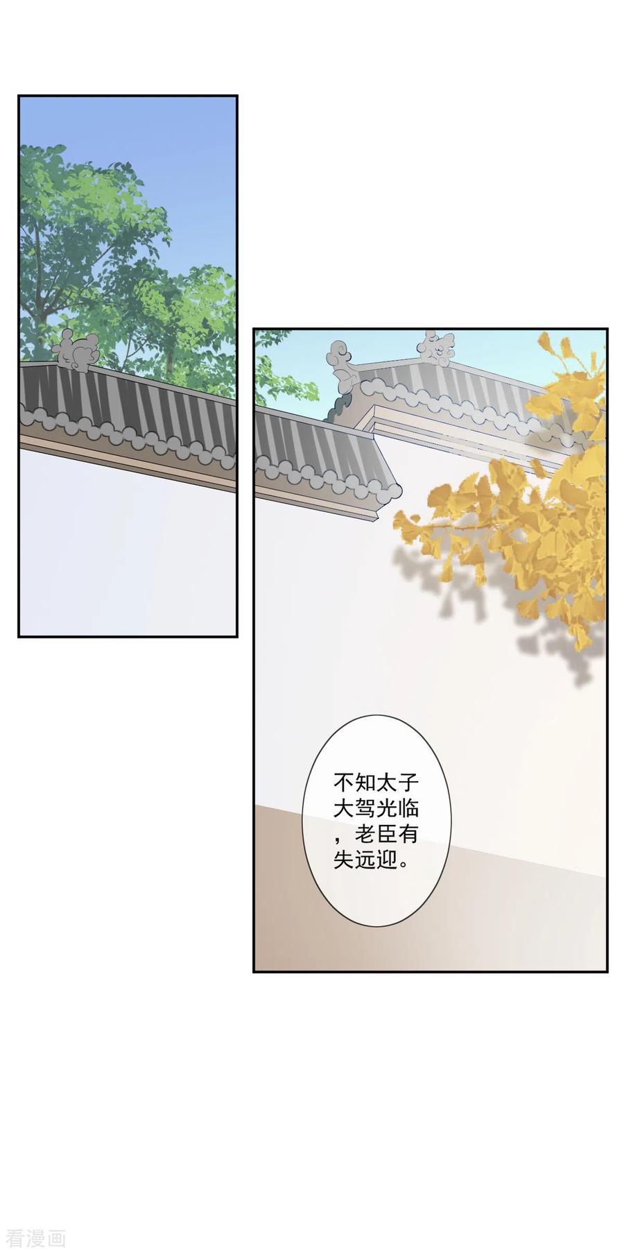 《偃师妖后》第19话 幕后搞鬼 第4页