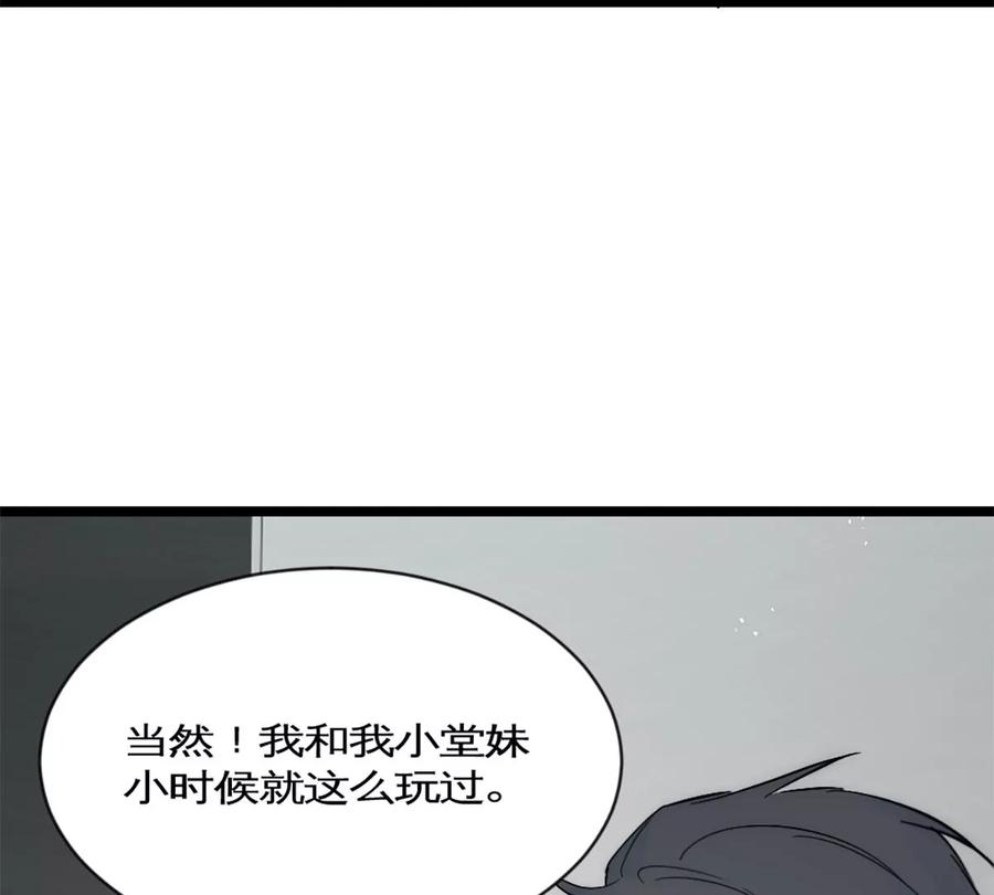 《神工》第31话 发布会2 第81页