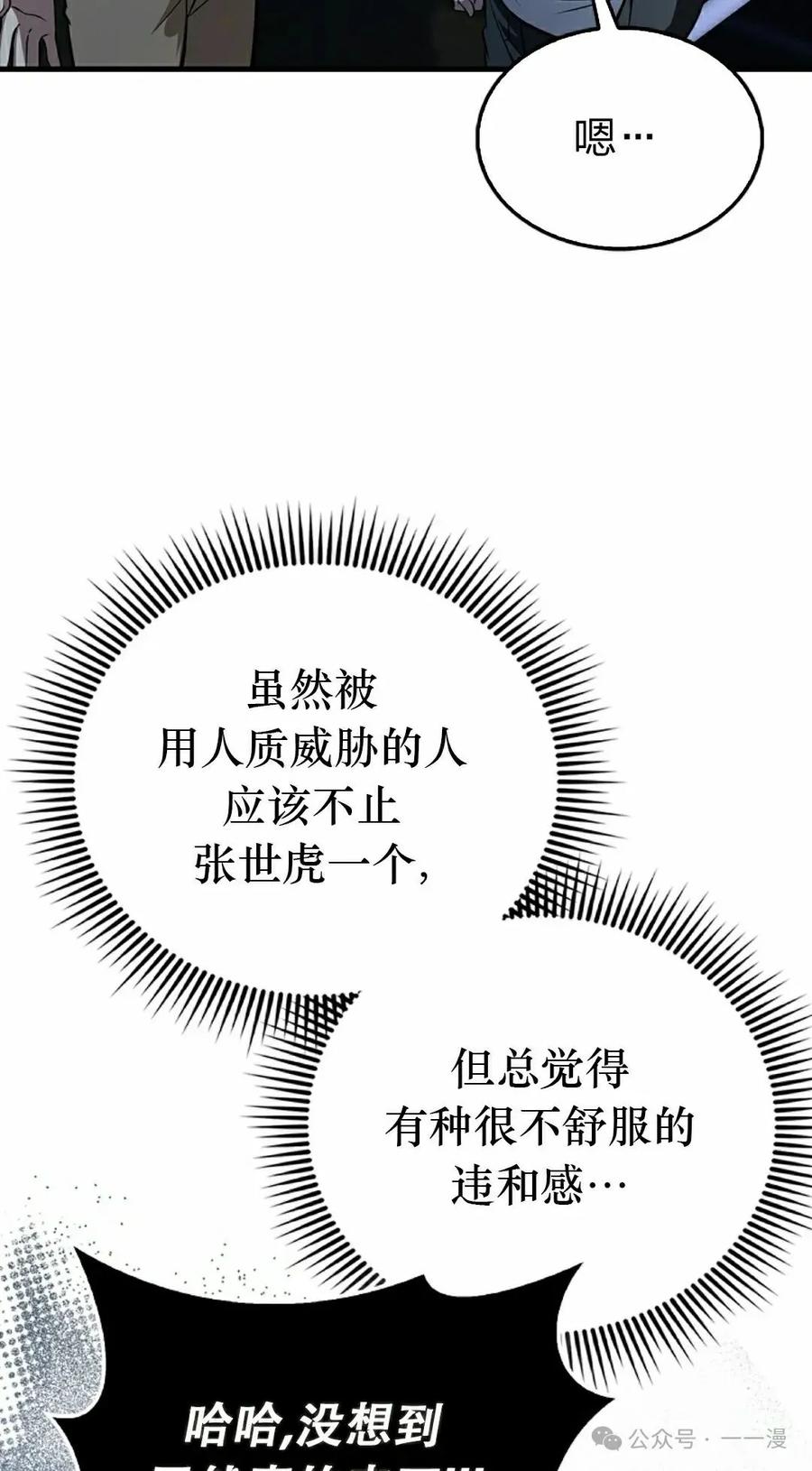《我不是回归者》第42话 第18页