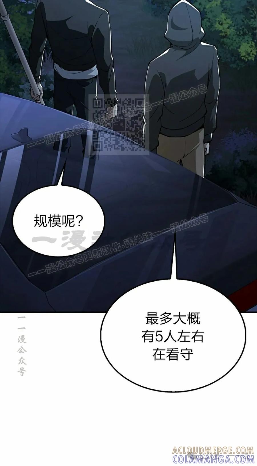 《我不是回归者》第42话 第16页