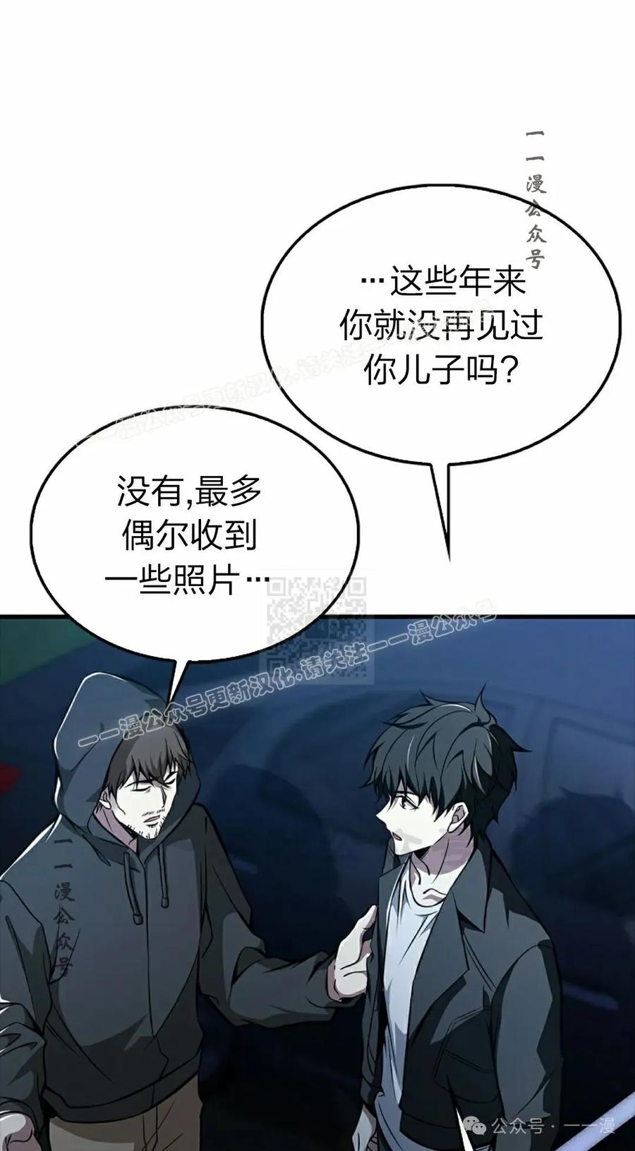《我不是回归者》第42话 第17页