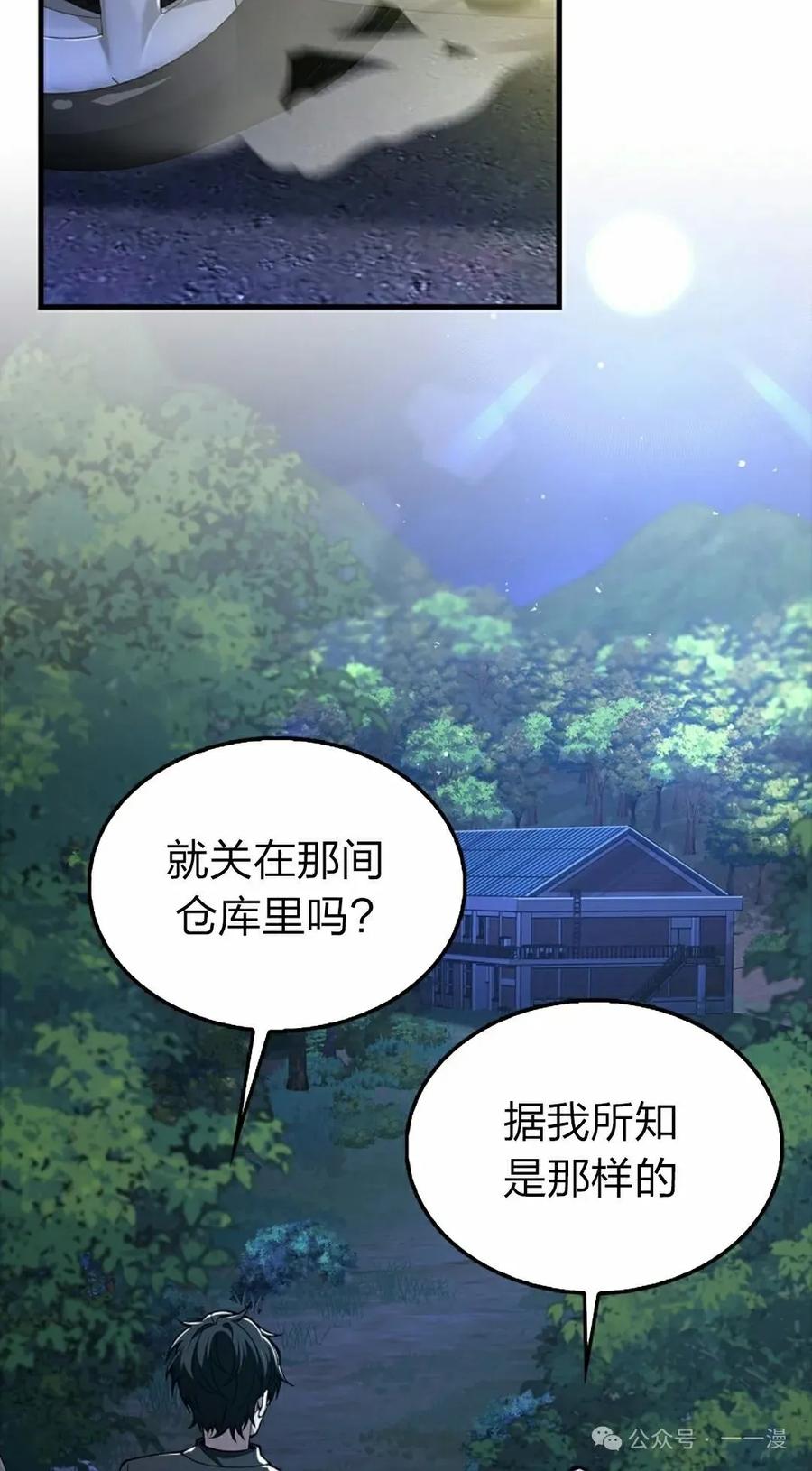 《我不是回归者》第42话 第15页