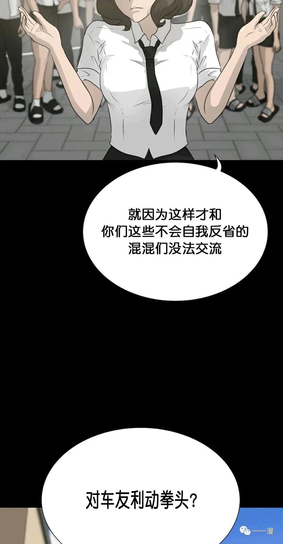 《触发人生》第二季 第3话 第15页