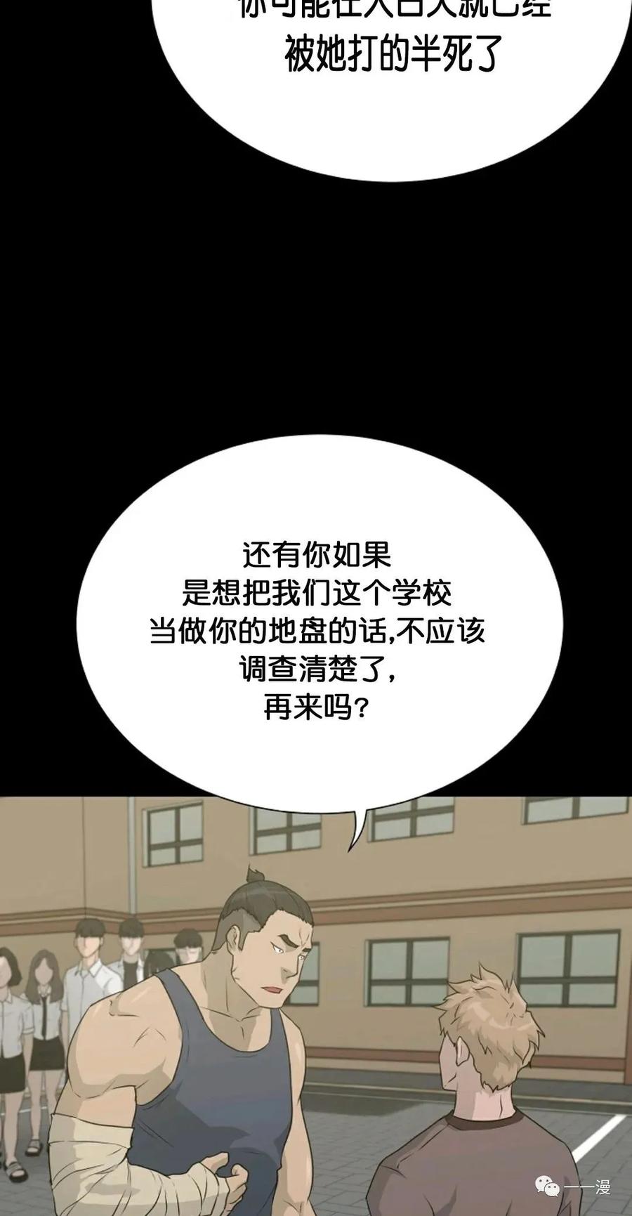 《触发人生》第二季 第3话 第18页