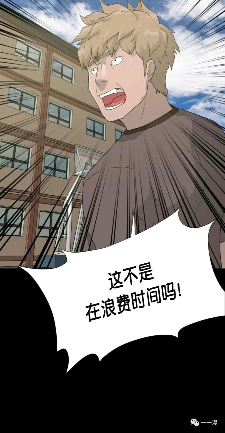 《触发人生》第二季 第3话 第20页