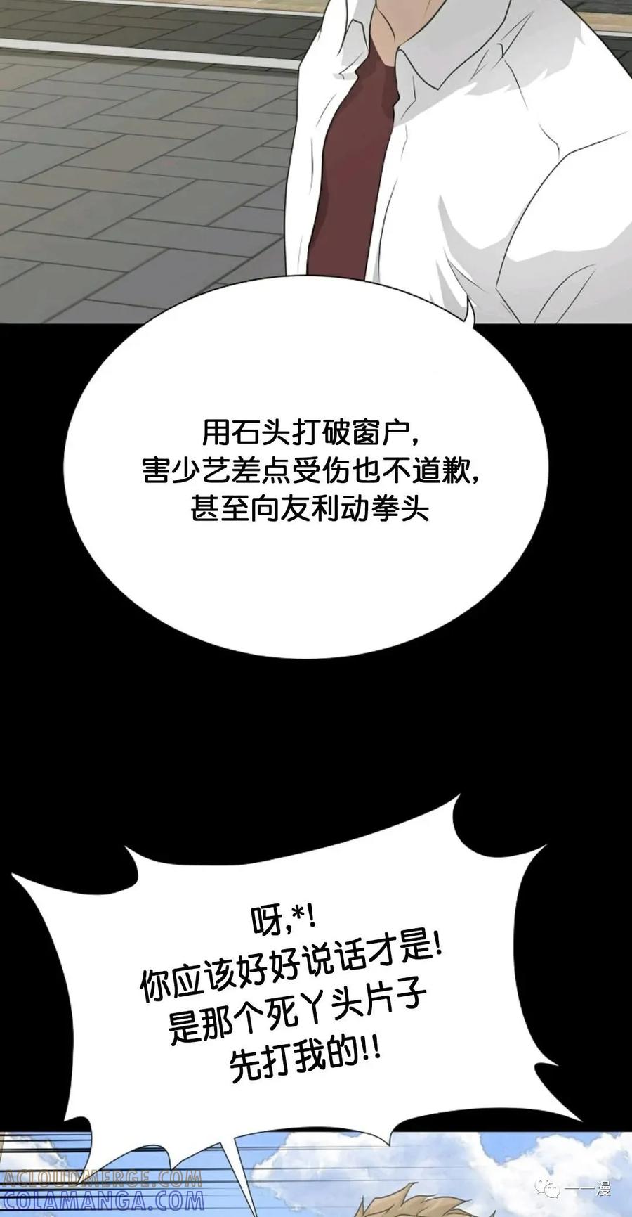 《触发人生》第二季 第3话 第13页