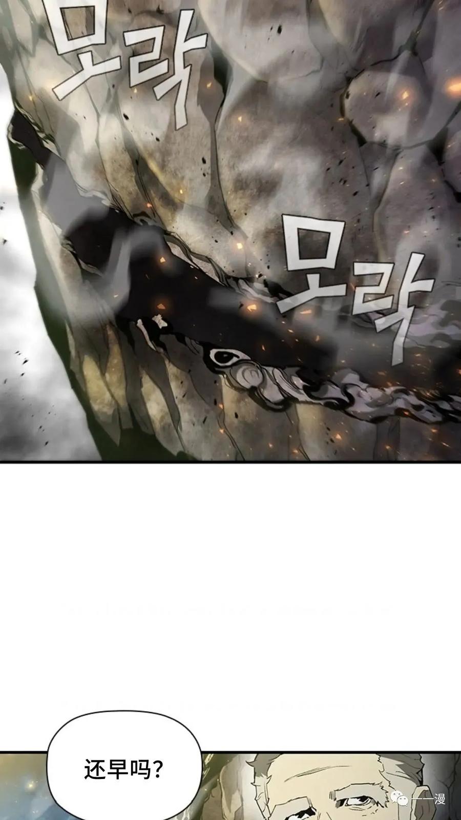 《贪食的降临》第二季 第11话 第23页