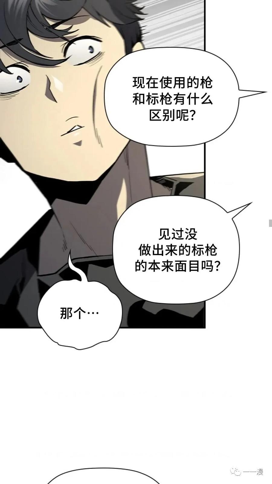 《贪食的降临》第二季 第13话 第38页