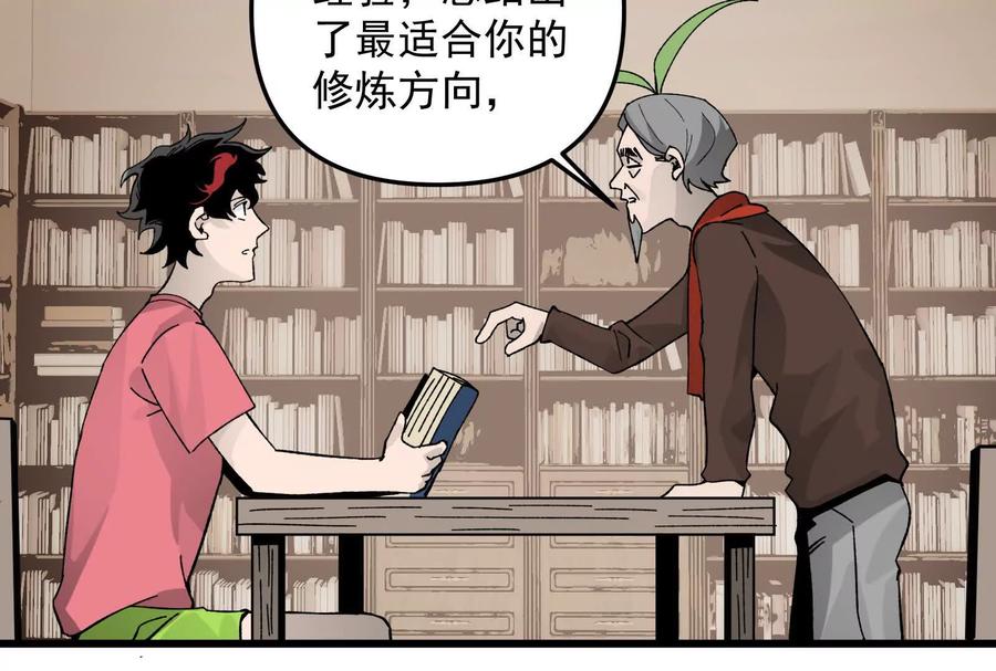 《墟灵》终于学到好东西了 第66页