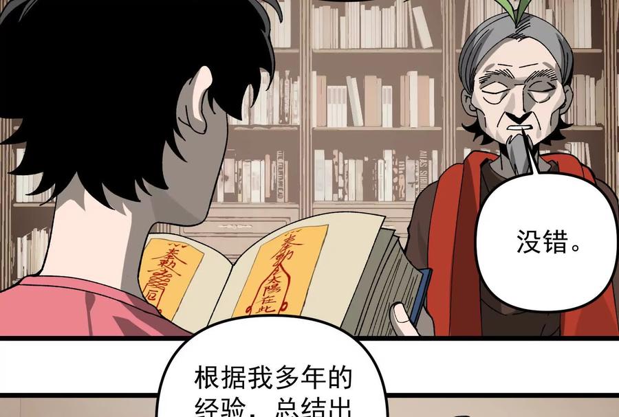 《墟灵》终于学到好东西了 第65页