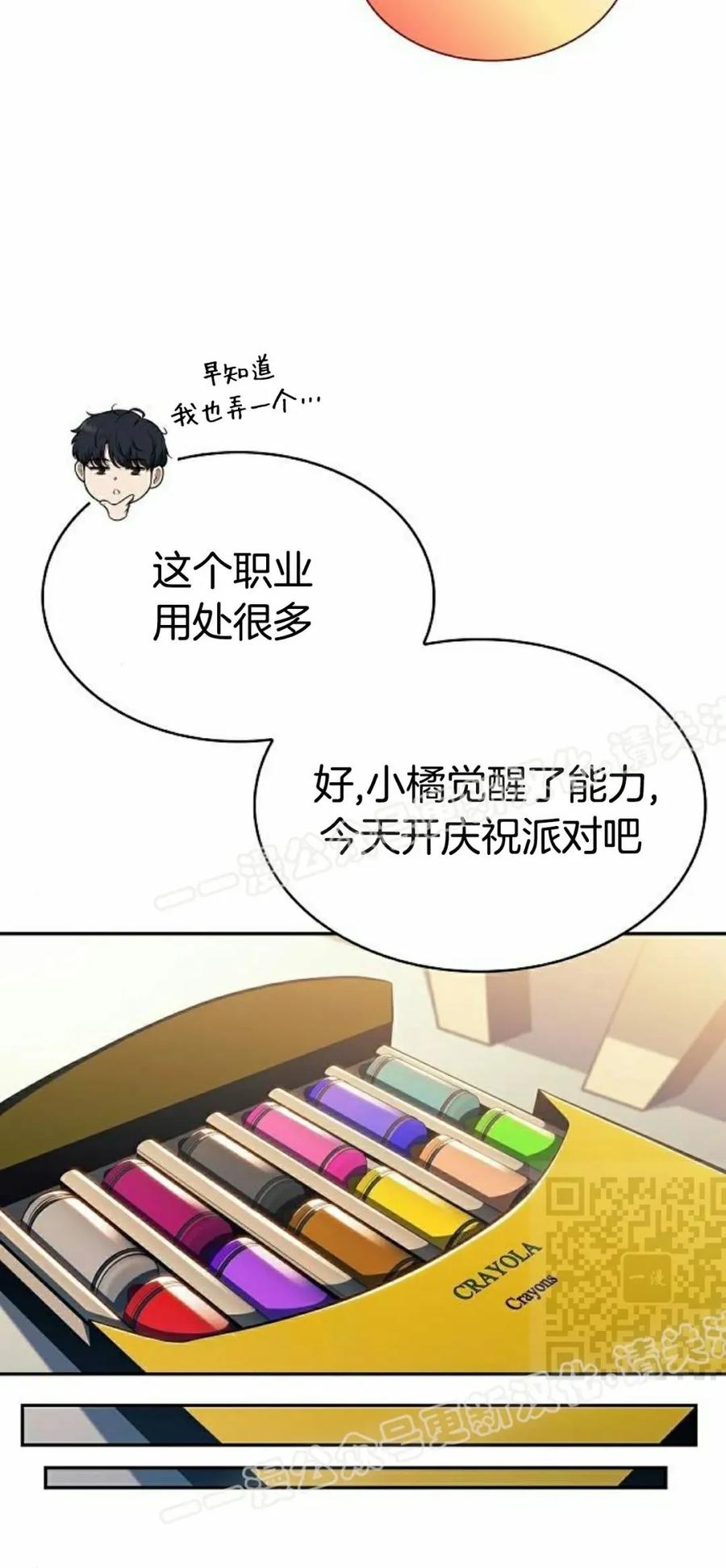 《回归者的平静生活》第11集 第55页