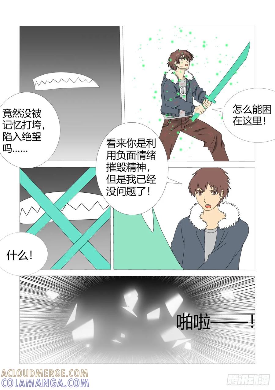 《净灵》最后篇3 第4页