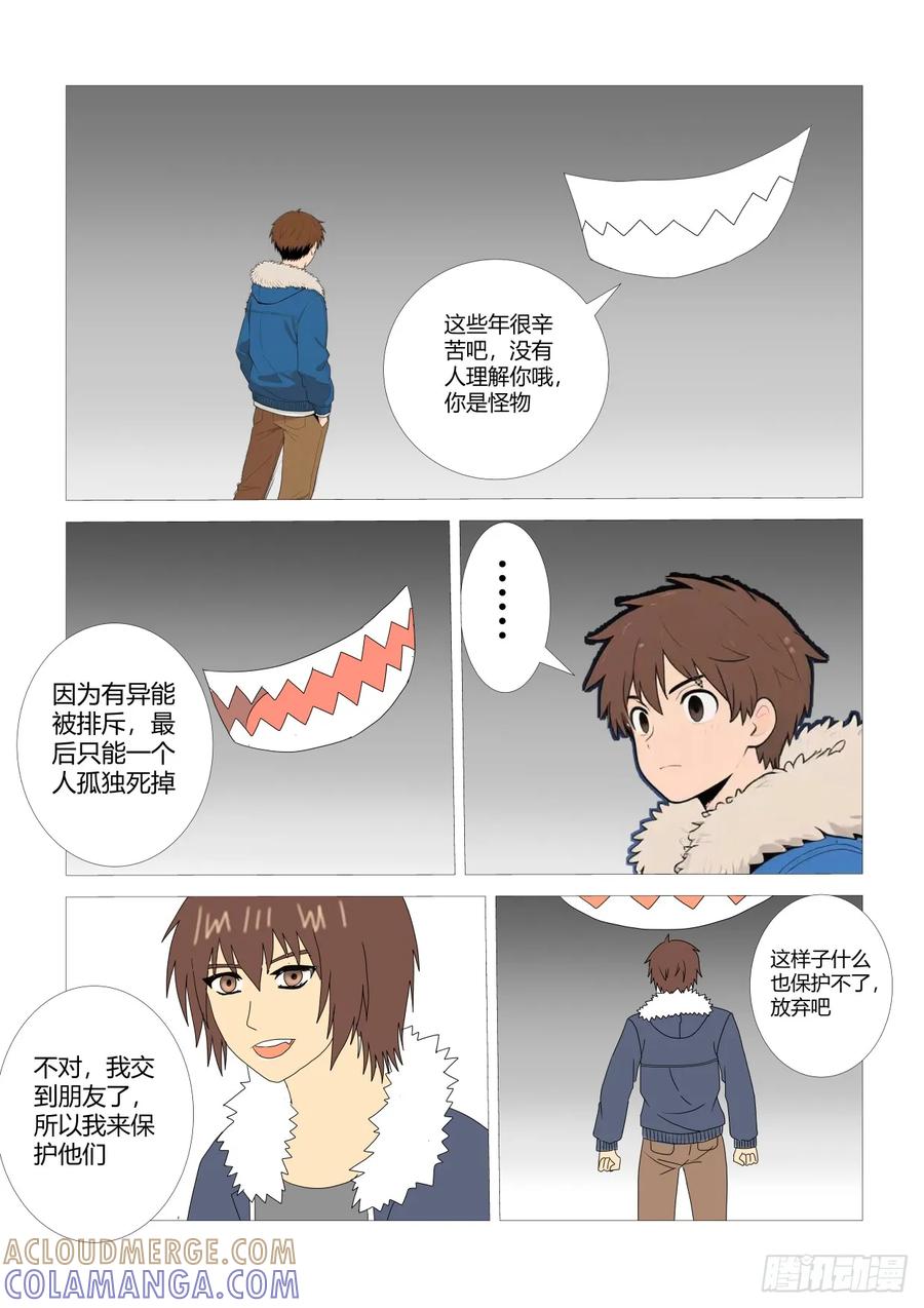 《净灵》最后篇3 第3页