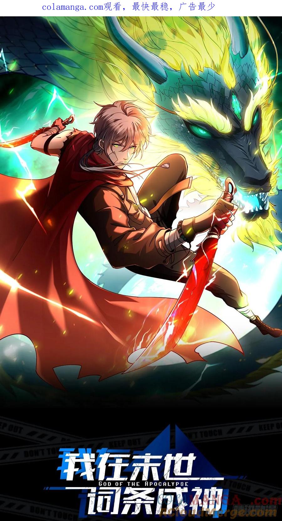 我在末世词条成神 - 011 惨烈至极 - 第1张图